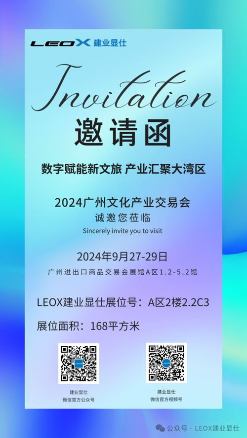 數(shù)字賦能文化新生 leox建業(yè)顯仕邀您共赴廣州文交會(huì)，擘畫(huà)數(shù)字文化新業(yè)態(tài)未來(lái)