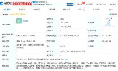 良品鋪?zhàn)映闪⑿鹿?注冊(cè)資本1001萬(wàn)人民幣