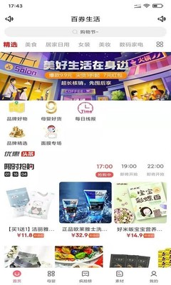 嗨來優(yōu)購官方版 一站式日用百貨購物平臺